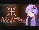 【CoD:MW】結月ゆかりは弾幕を張りたい！#3【VOICEROID実況】