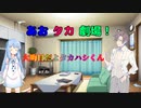 【VOICEROID・CeＶＩＯ劇場】あおタカ劇場「大晦日」