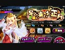 【実況】対魔忍始めてみましたPart136【早く来い来いお正月：プロローグ】【#対魔忍RPG】