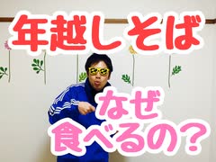 年越し蕎麦なぜ食べるか意外と知らない！？【年末年始　紅白】☆世界最高に楽しい仕事・幸せ・夢を叶える保育働き方教室　スーパー発達メンターとスーパーNLPerの親子発達相談室