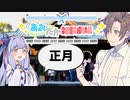 【VOICEROID劇場】あおたか雑談劇場5【Cevio劇場】