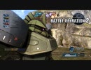 【ウナきり実況】機動戦士ガンダムバトルオペレーション２【陸戦型ゲルググ(ＶＤ)Ｌｖ２】