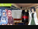 【VOICEROID】京町セイカのボイ酒ロイドラジオ　#21【ボイ酒ロイド】