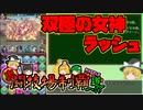 【パズドラ】レアガチャ禁止！！裏・闘技場制覇への道 Part.52【ゆっくり実況】