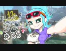 【Splatoon2】わかばがばがばガチマッチ！ #53【X／ゆっくり実況】