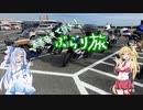 【Voiceroid車載】あおマキで行く！ぶらり旅 Part16