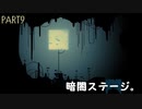 【のんびり実況】GRIS【PART9】