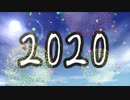 2020年
