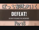 【ゆっくり】ぼっち部隊がいく　Part3【Insurgency: Sandstorm】