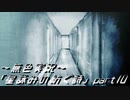 《無色実況》外の世界を知りたくて…｢星詠みの紡ぐ詩」part10