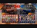 【三国志大戦】女性単の悲哀！その270「女性単vs活盛りの悲哀対決！」