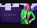【ジョジョの奇妙なMMD】「ディカディズム」By.フーゴ（1080ｐ対応）　