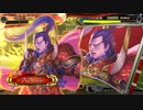 【三国志大戦】伊達４の影を追って　Part191 対 ５枚継往【征覇王】