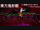 【東方】聖徳太子のペガサス　～ Dark Pegasusをアレンジしてみた【Domino】