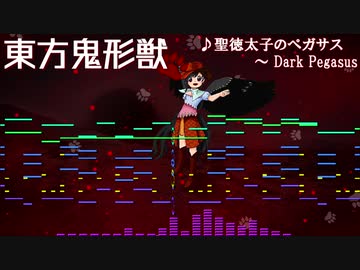 【東方】聖徳太子のペガサス　～ Dark Pegasusをアレンジしてみた【Domino】