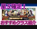 【FGO】福袋初心者向けおすすめ紹介