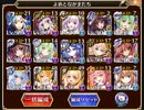 【たいちょ&inohsihsiファミリー＋α】GR20191226：第三回人気闘票パレード【千年戦争アイギス】
