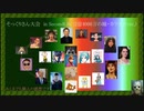 そっくりさん大会　in SecondLife (２億４０００万の瞳カラオケver.)