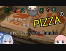 ボイスロイドの　Tomorrow and Pizza are In your Hands.【Death stranding】