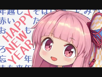 どうにもならないからって、まだ諦めるには早いと思うんだ！無理来年 ！！！！【VOICEROID劇場】