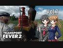 【Transport Fever 2】扶桑国有鉄道運営録　Vol.1