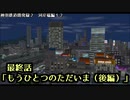 【A9V5】030 神羽鉄道開発録2期　第12話「もうひとつのただいま」