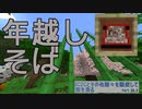 【Minecraft】IC2Cとその他諸々を駆使して街を造る Part23.5 〜大晦日なので年越しそばを作る2019〜【1.12.2】