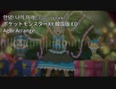 [アレンジ] おはよう！私の未来！ / ポケットモンスターXY 韓国版 ED