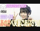 【会員限定】1/1 HiBiKi StYleオフショット☪相羽あいな☪
