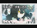 【鬼滅の刃】『蛇柱☆伊黒小芭内さまトートバッグ』作ってみた 完成編 フェルト ハンドメイド  diy / Demon Slayer / Kimetsu no Yaiba / Handmade