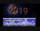さようなら2019 ( UwU)/