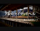 【東方】発車メロディ風東方アレンジ　第二十四弾
