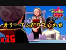 【初見が目指すは怪獣軍団】ポケットモンスターソード・シールドpart16【24歳フリーター】