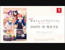 【Switch新作】「毎日♪ 衛宮さんちの今日のごはん」発売解禁PV【Fateシリーズ】