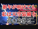 【DQW#11】新年になっても天空のつるぎを狙い続ける男-天空２０連＋書聖１０連-【ドラクエウォーク】