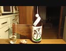 【日本酒】【雨後の月】とにかく紹介するだけ128【つまみ】【サーモンの塩麹漬】