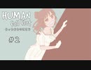 【Human:Fall Flat】もっちもちのささら part2【VOICEROID＆CeVIO実況】