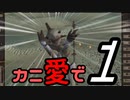【Kenshi】カニ愛で（たい）１【VOICEROID実況】