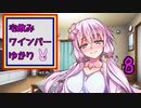宅飲みワインバーゆかり8