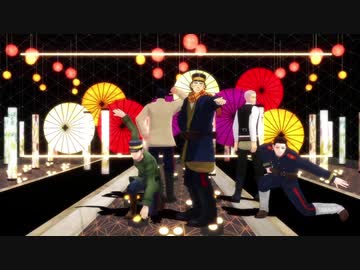 【金カムMMD】FREELY TOMORROW踊ってもらった　杉・白・尾・谷・キロ・鶴・鯉・月・宇・二+α