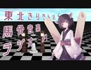 【平沢進】東北きりたんの馬骨音楽ラジオ　第1回 【自己紹介編】