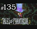【実況】がっつり テイルズ オブ ファンタジアpart135