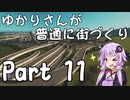 【Cities:Skylines】ゆかりさんが普通に街づくり Part11【VOICEROID実況】