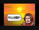 【悪魔城ドラキュラ】ユリウス・ベルモンドから新年のご挨拶2020