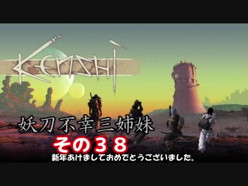 【Kenshi】不幸村 妖刀不幸三姉妹 その３８