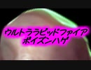 ｳﾙﾄﾗﾗﾋﾟｯﾄﾞﾌｧｲｱﾎﾟｲｽﾞﾝﾊｹﾞ