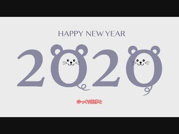 新年のご挨拶