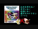 [実況]ドラゴンクエストモンスターズ　お肉あげない縛りパート1