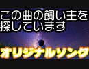 【Vtuberオリジナル曲】プラネタリウム【飼い主が行方不明です！誰か歌ってください！】