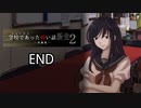 【実況】修一くんの学怖新生２プレイ日記【体験版】第3話(終)